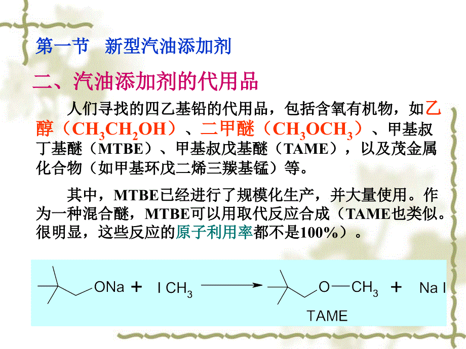 第05章绿色化学的应用实例_第4页