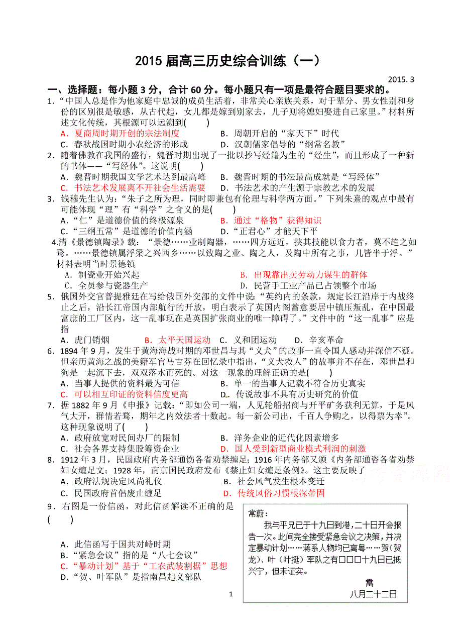 (教师)2015届高三综合训练(一)_第1页