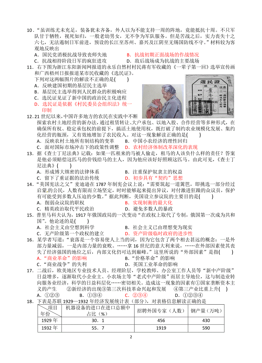 (教师)2015届高三综合训练(一)_第2页