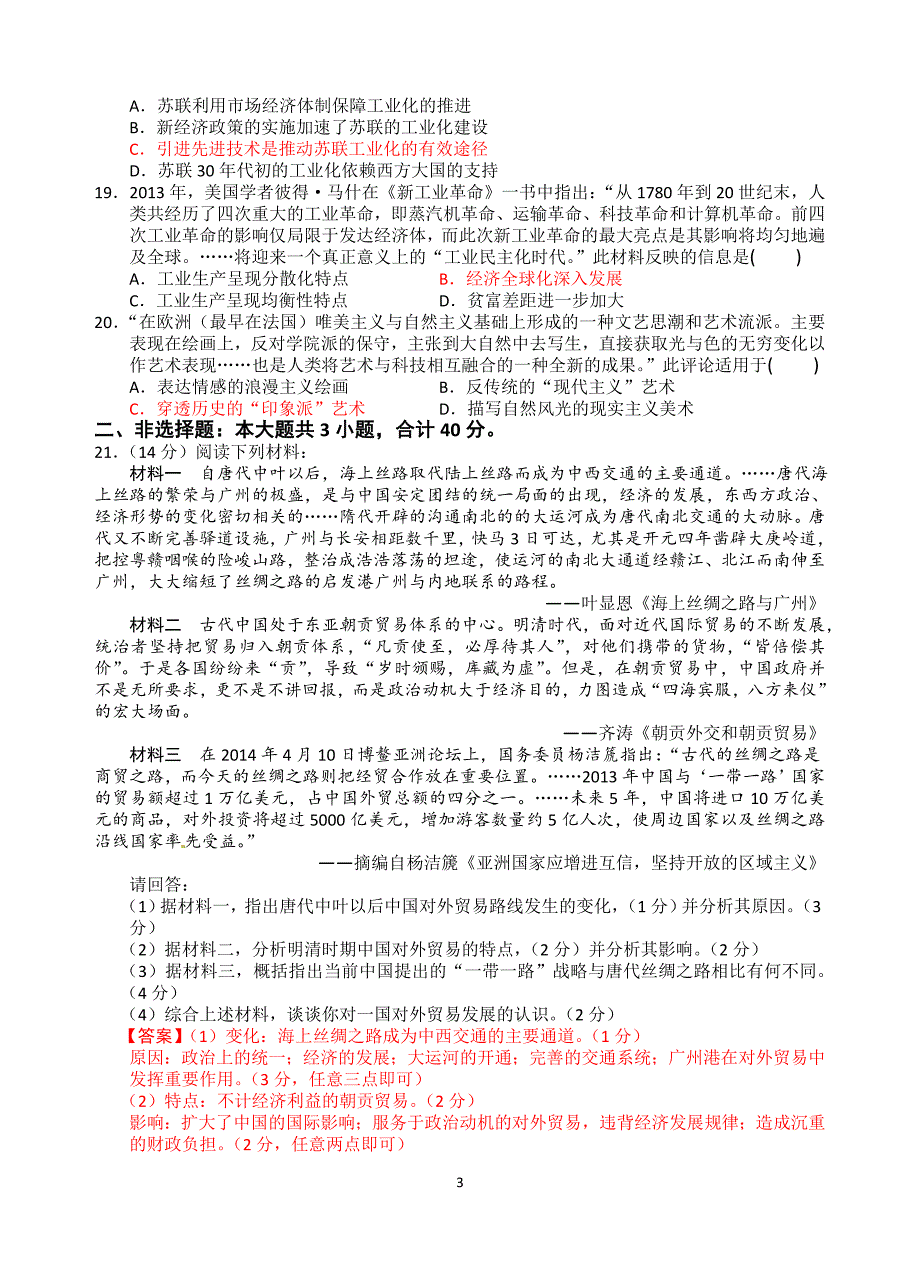 (教师)2015届高三综合训练(一)_第3页