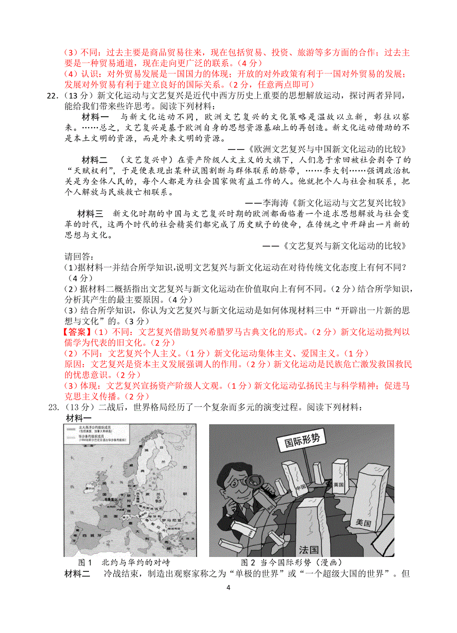 (教师)2015届高三综合训练(一)_第4页
