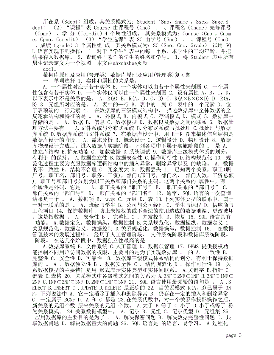 数据库原理及应用(管理类)复习题_第3页