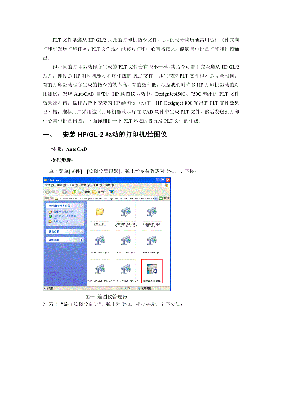 如何创建plt文件_第1页