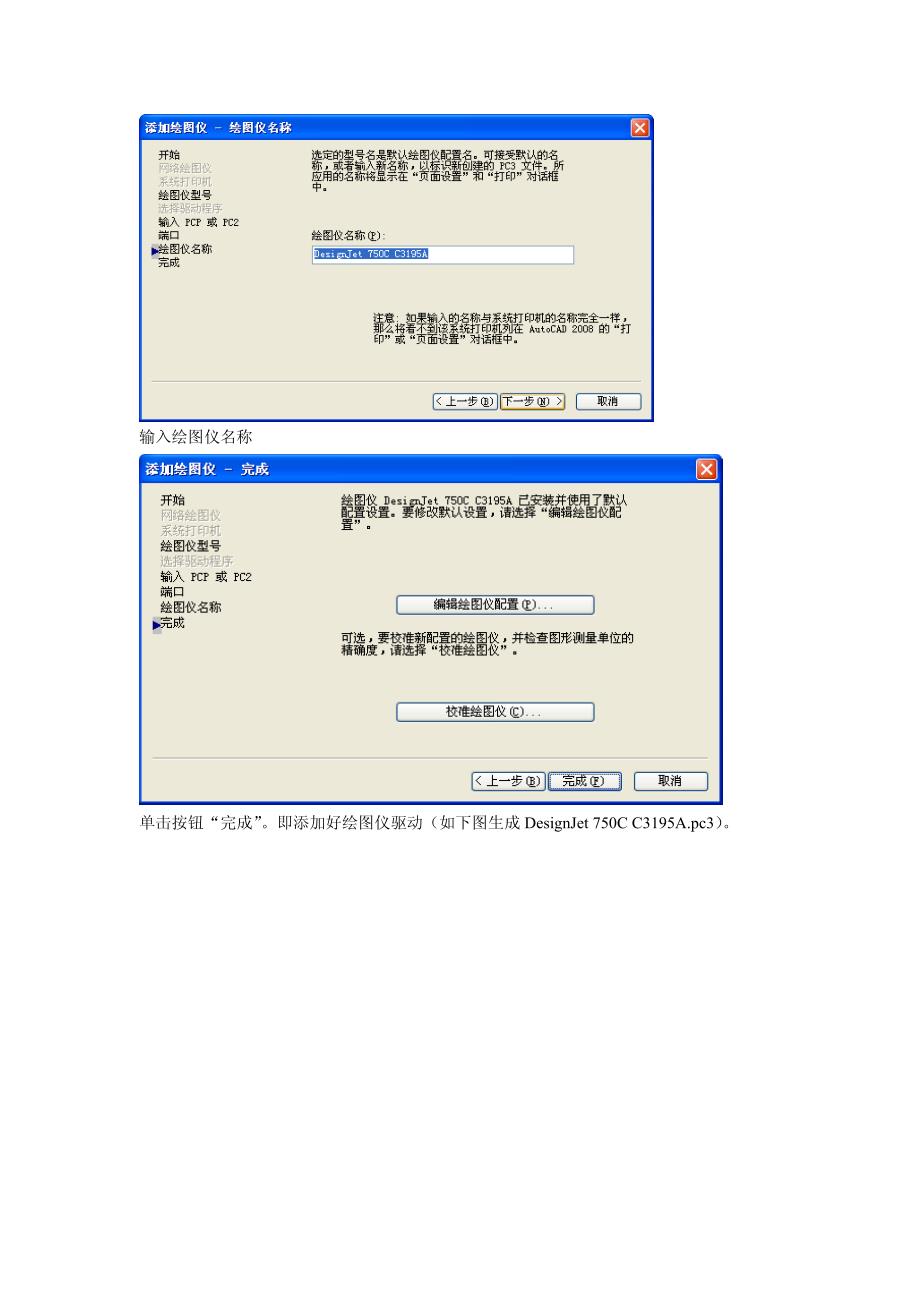 如何创建plt文件_第4页