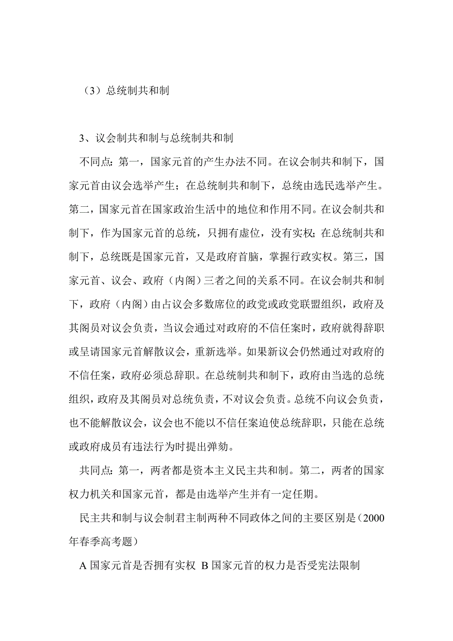 政治常识学科内知识联系_第3页