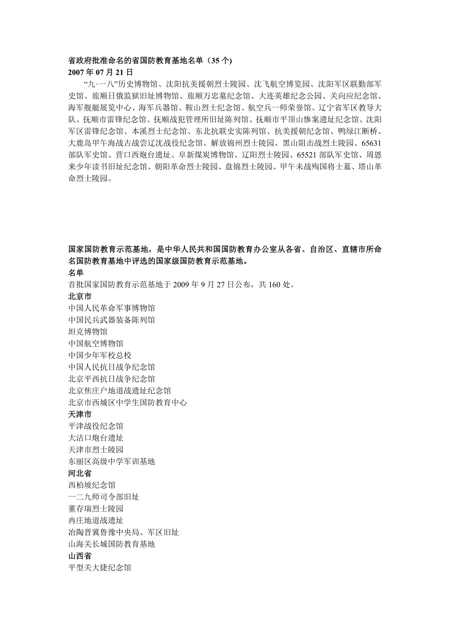 国防教育基地_第3页