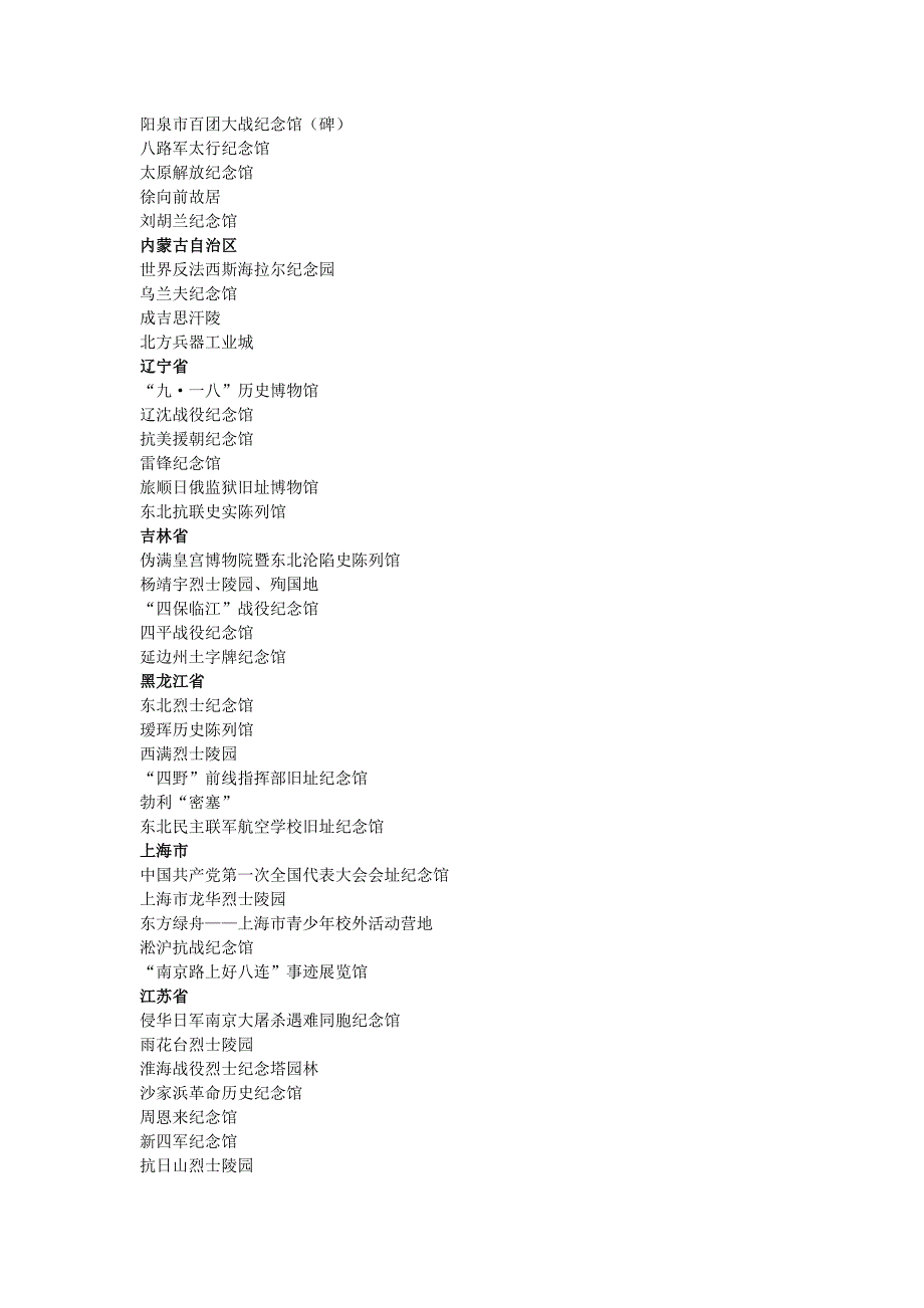 国防教育基地_第4页