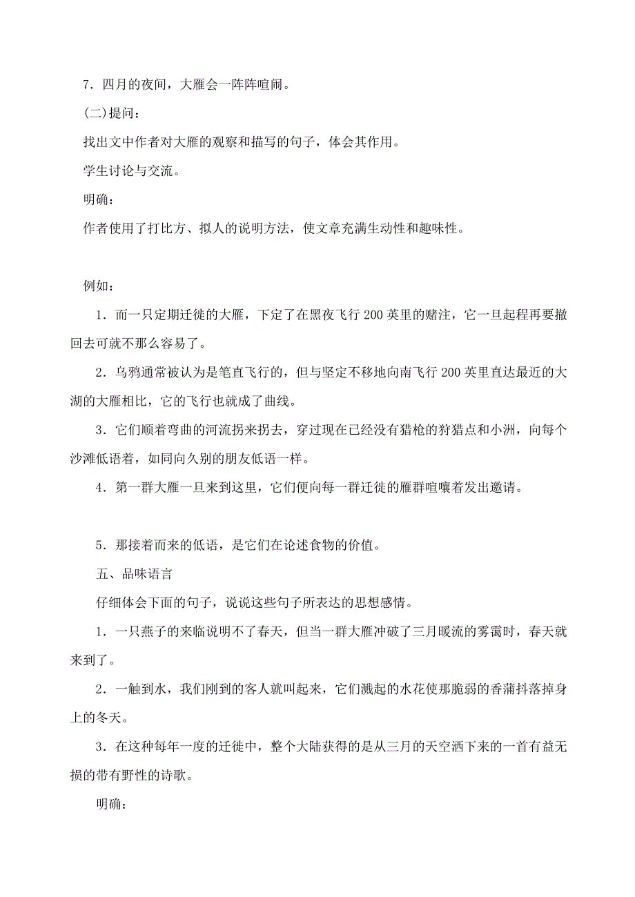 人教八语14大雁回来学案_第3页