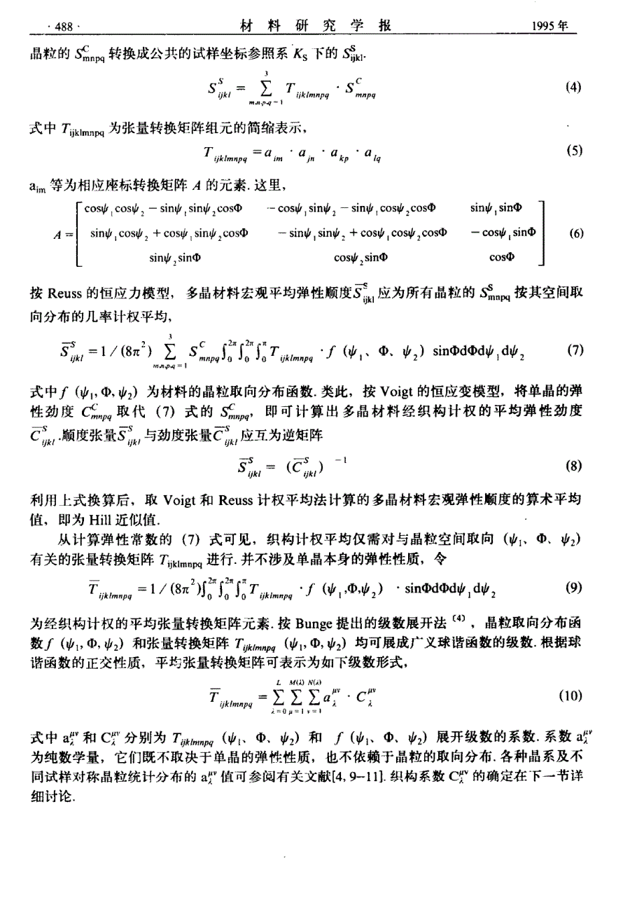 织构材料残余应力的odf分析—方法的数学原理_第3页