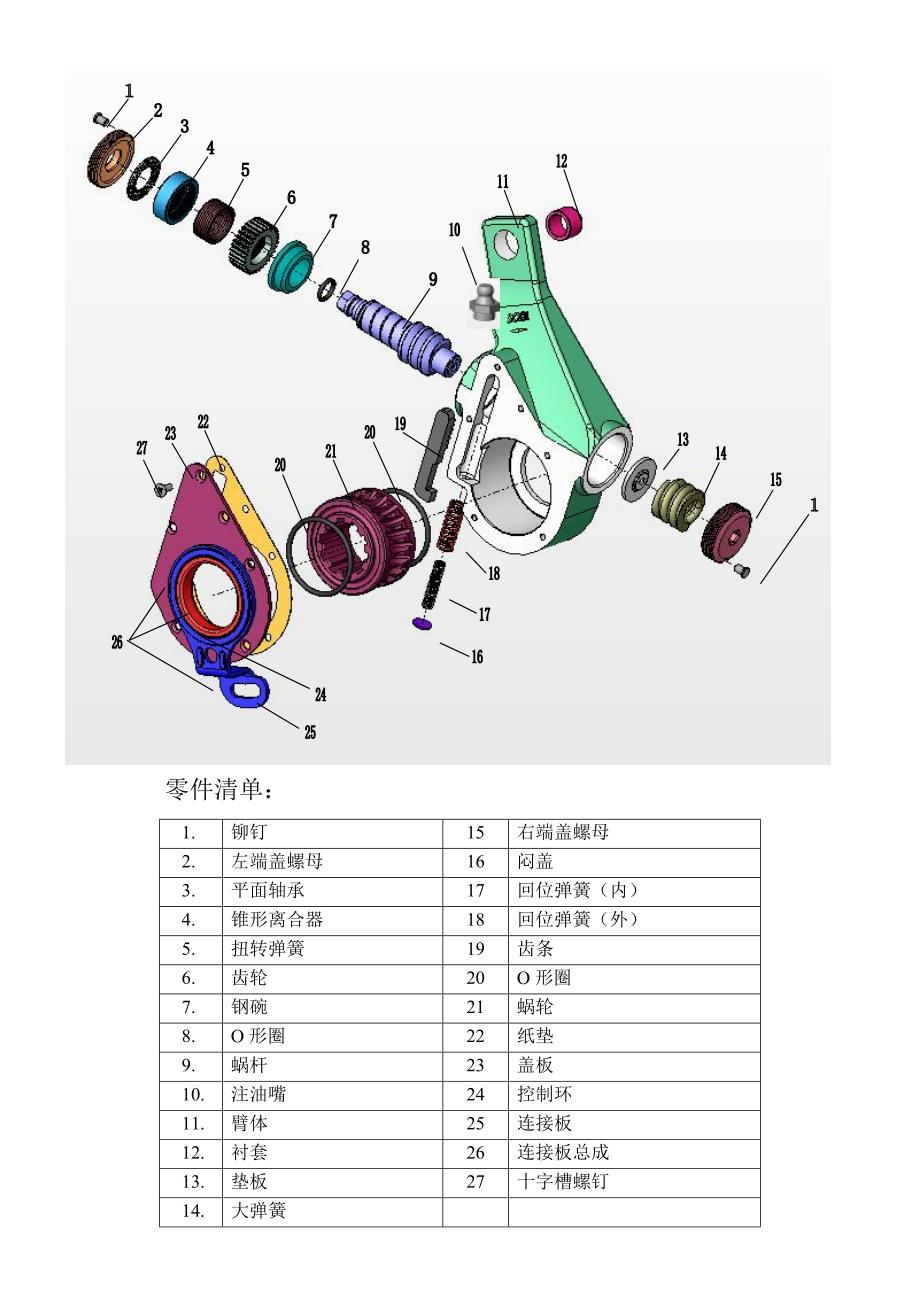 自动调整臂原理图及安装调整方法_第1页