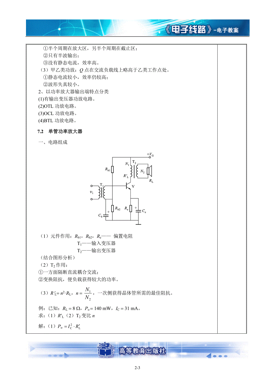 电子线路_陈其纯版_第七章_第3页