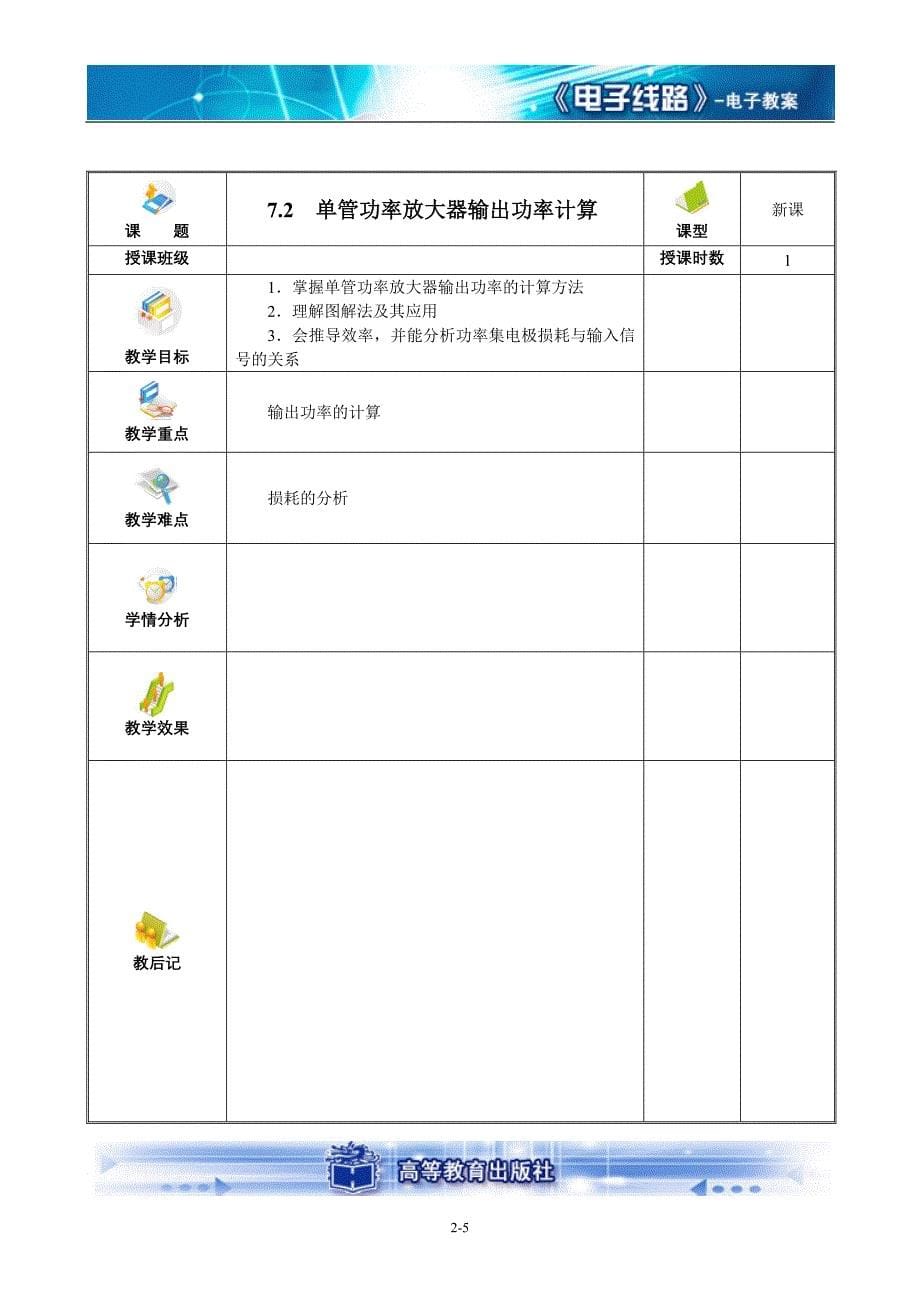 电子线路_陈其纯版_第七章_第5页