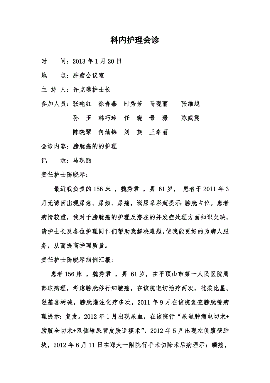 2013年护理会诊_第1页