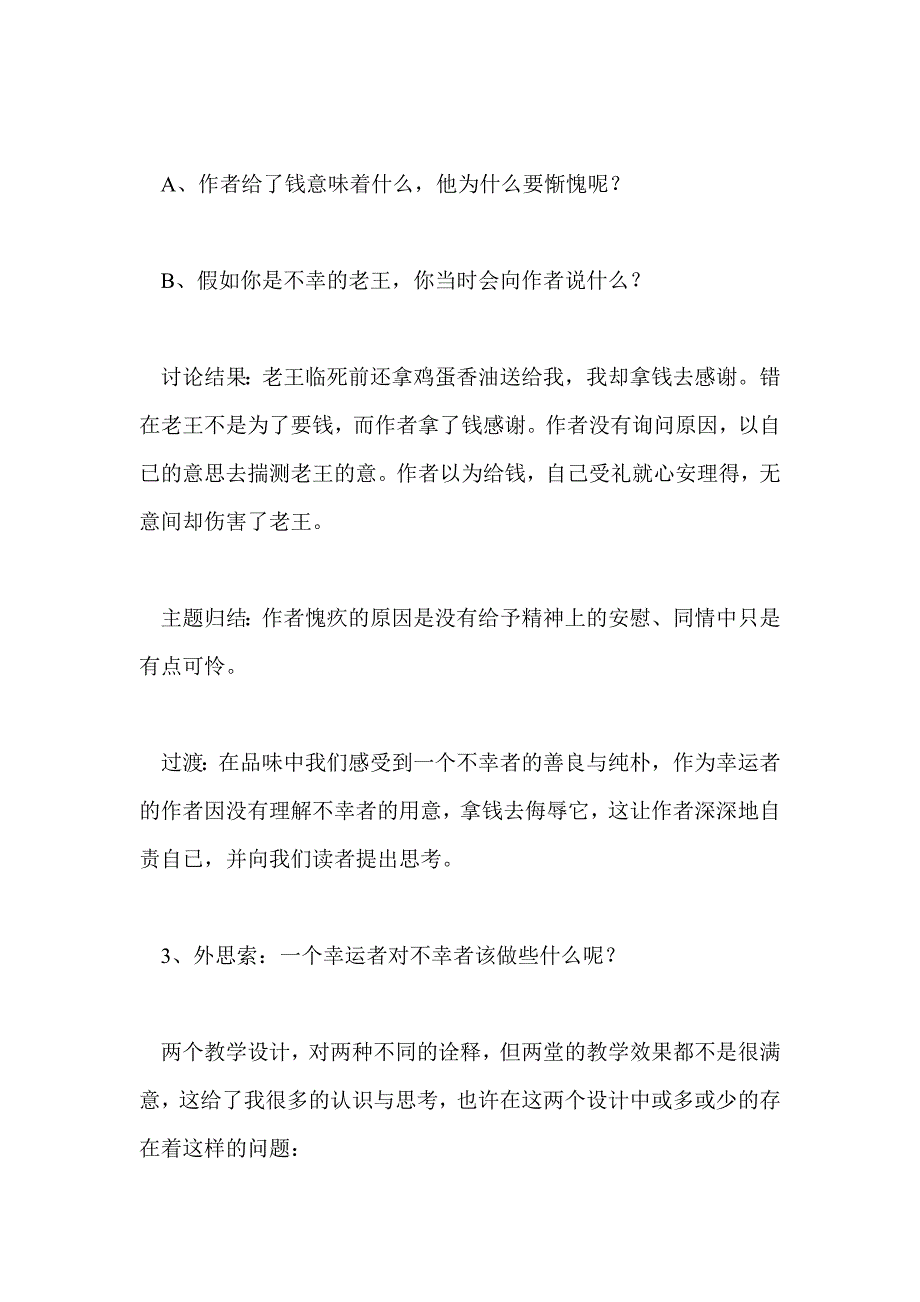 八年级上册《老王》教案分析及反思_第4页