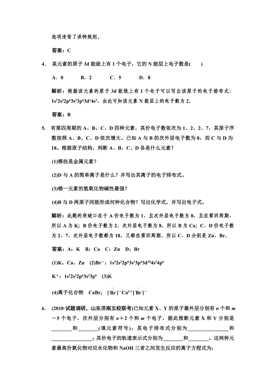 2011化学高考必备课件+练习全套■选修3-1第一节 原子结构与性质练习_第2页