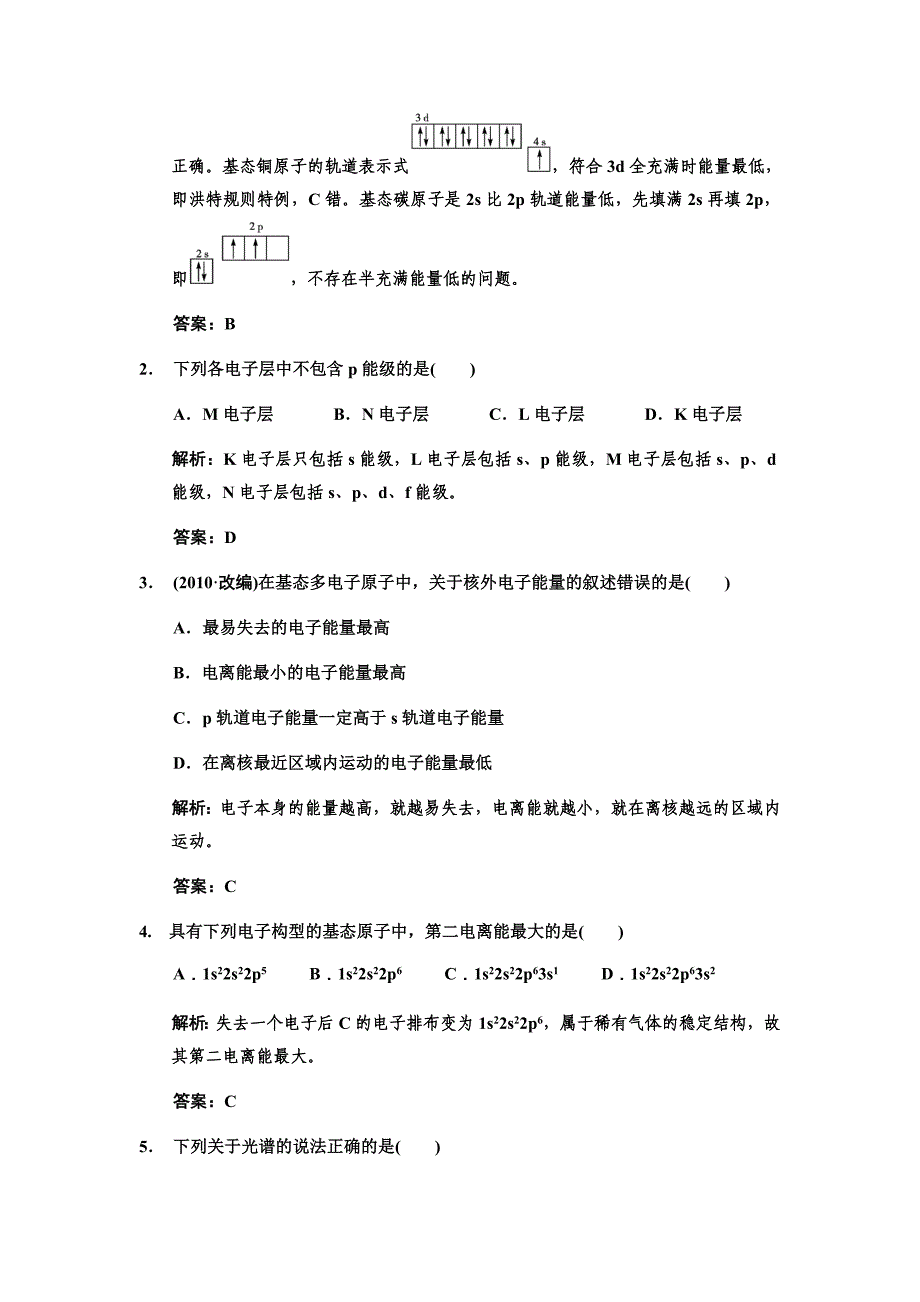 2011化学高考必备课件+练习全套■选修3-1第一节 原子结构与性质练习_第4页