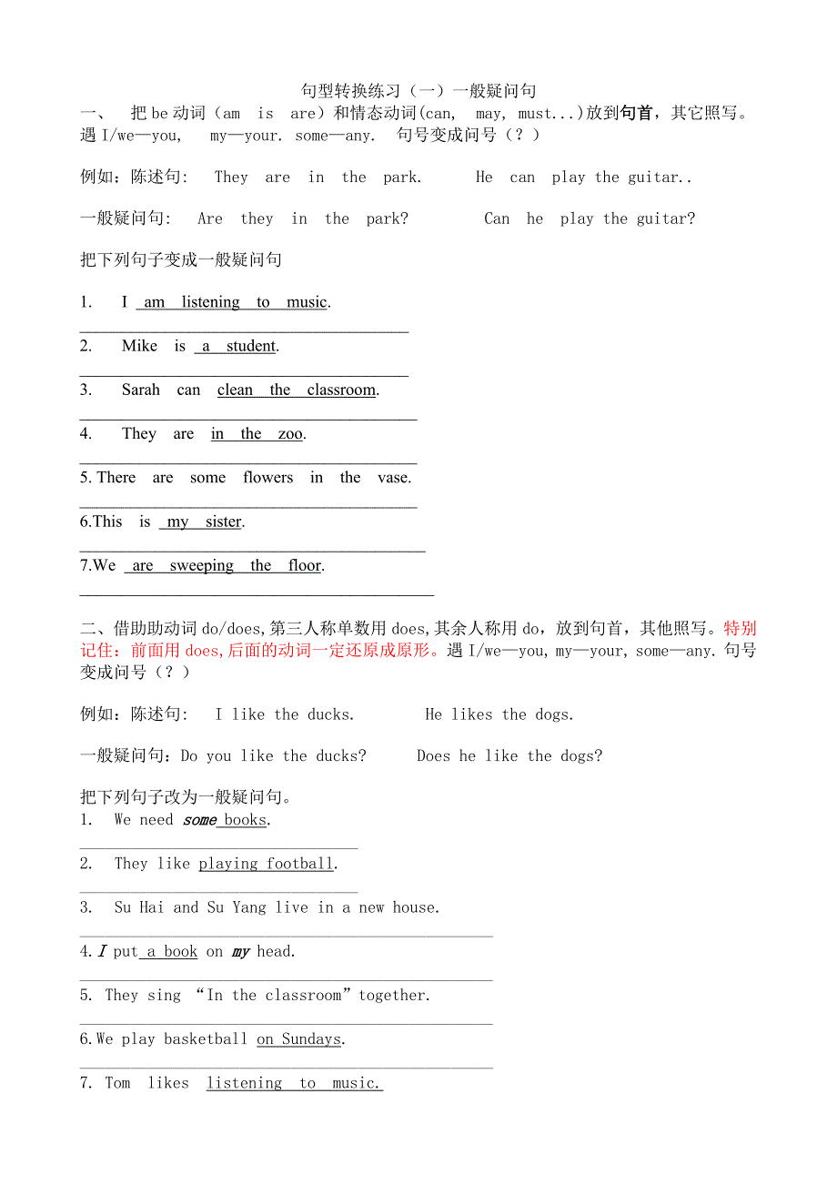 小学英语句型转换练习题(五年级)1_第1页