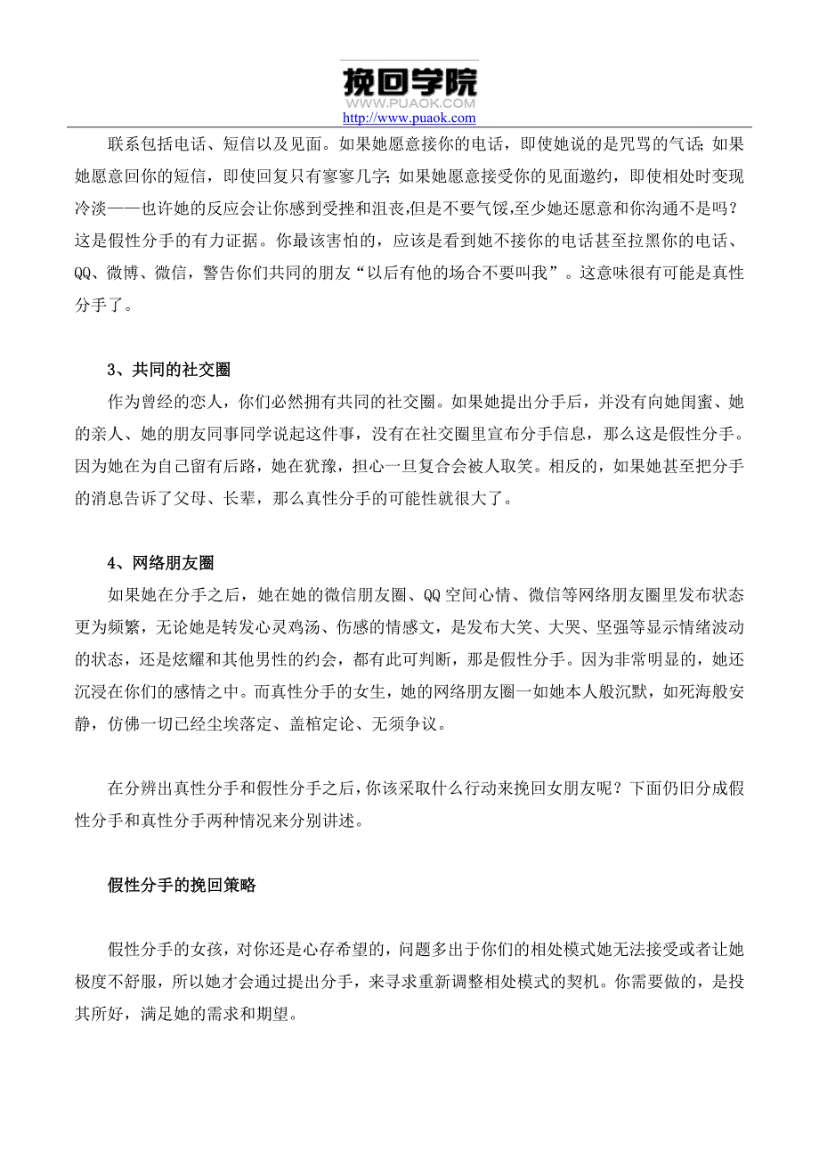 挽回女朋友之真假性分手的区别_第2页