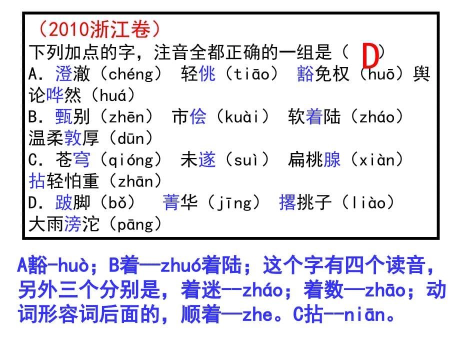 高考复习之字音1_第5页