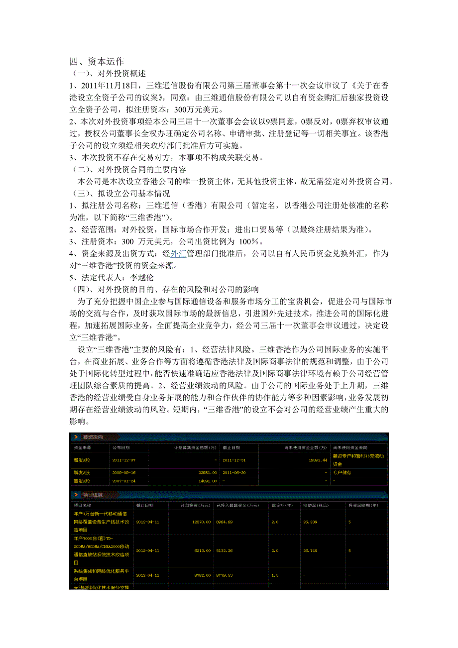 三维通信财务简析_第2页