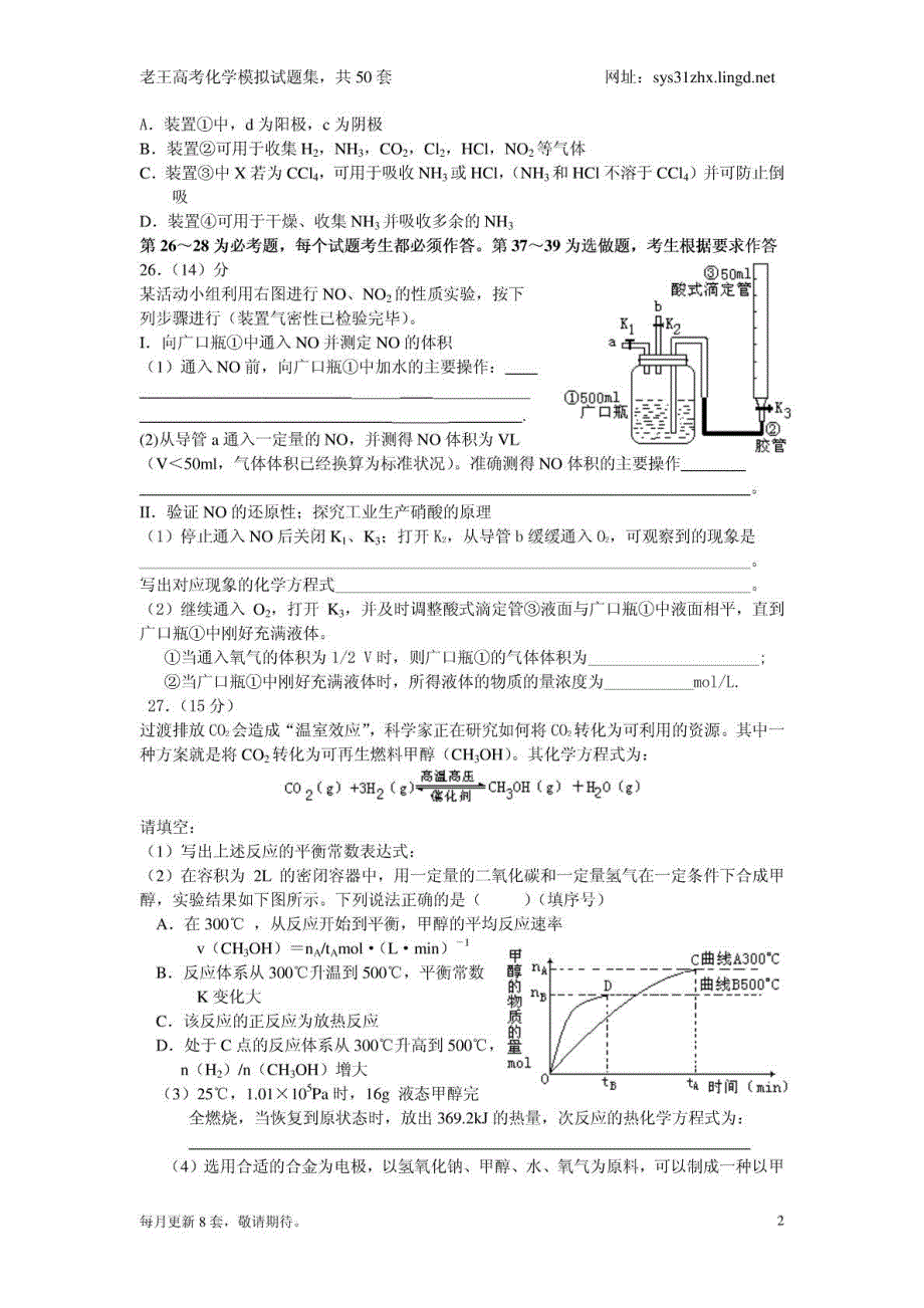 2011届高考化学模拟试题(四)_第2页