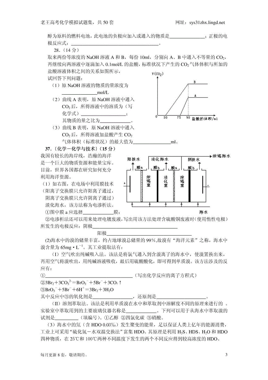 2011届高考化学模拟试题(四)_第3页