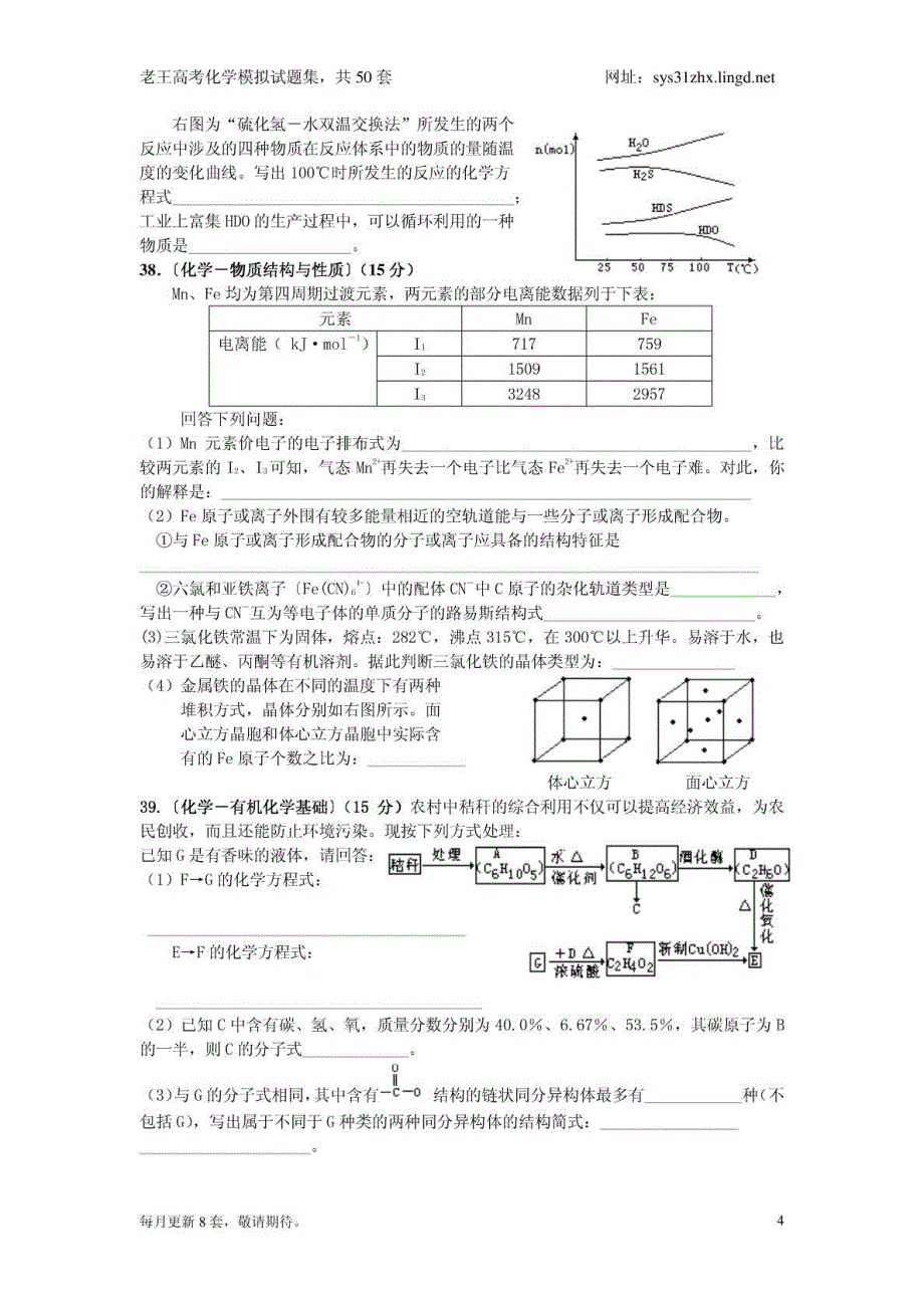 2011届高考化学模拟试题(四)_第4页