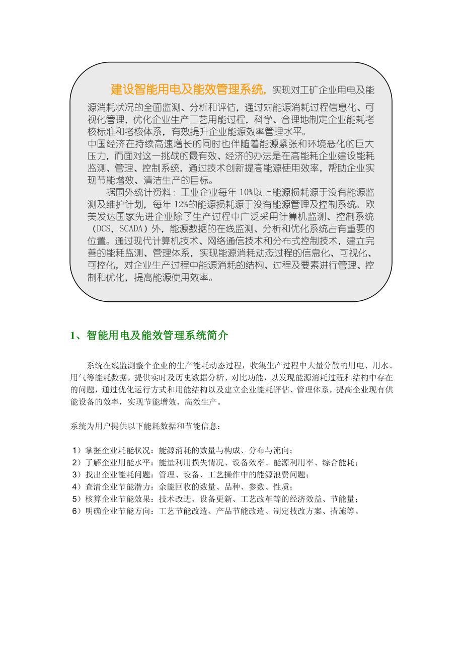 工业企业智能用电及能效管理系统解决方案_第2页