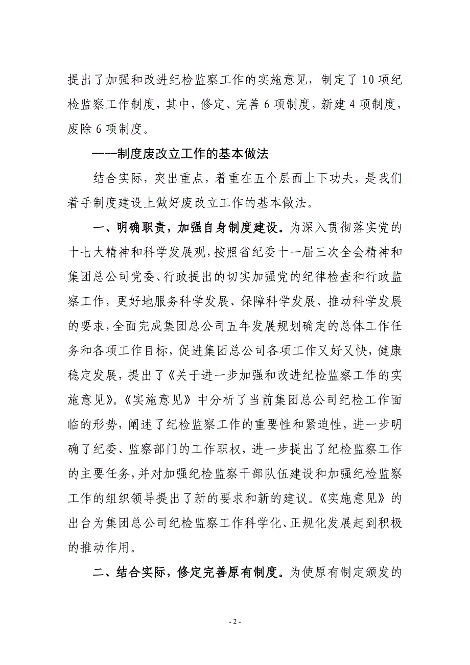 企业反腐倡廉制度建设经验介绍材料_第2页