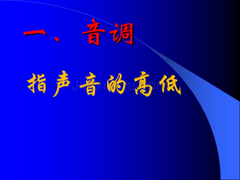 我们怎样区分声音杭州下城朝晖附近中考物理暑假辅导班新王牌教育_第3页