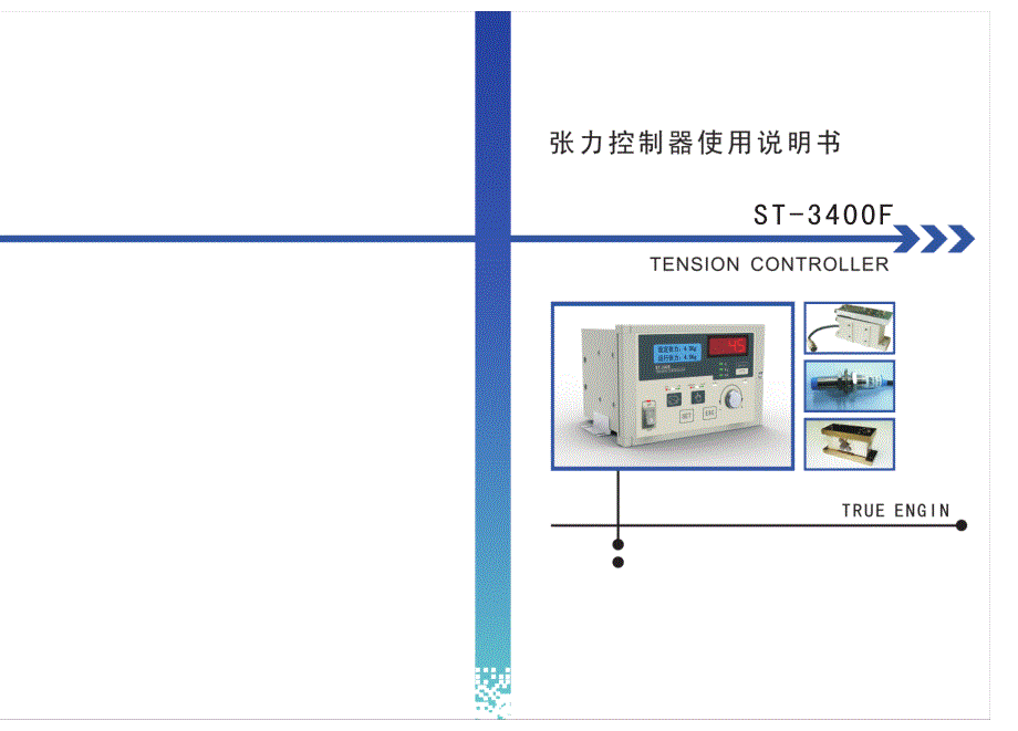 楚鹰张力控制器st-3400f说明书_第1页