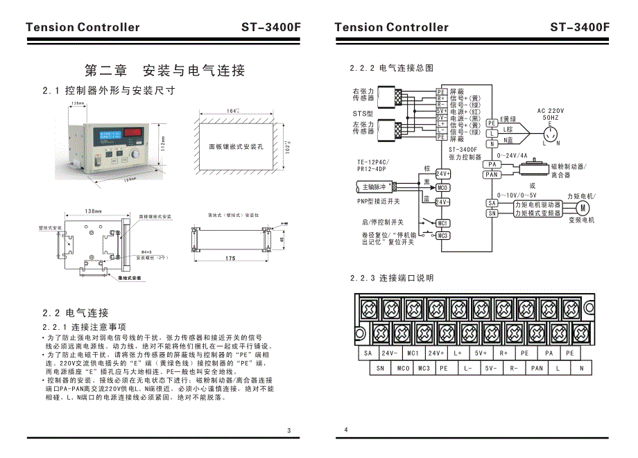 楚鹰张力控制器st-3400f说明书_第4页