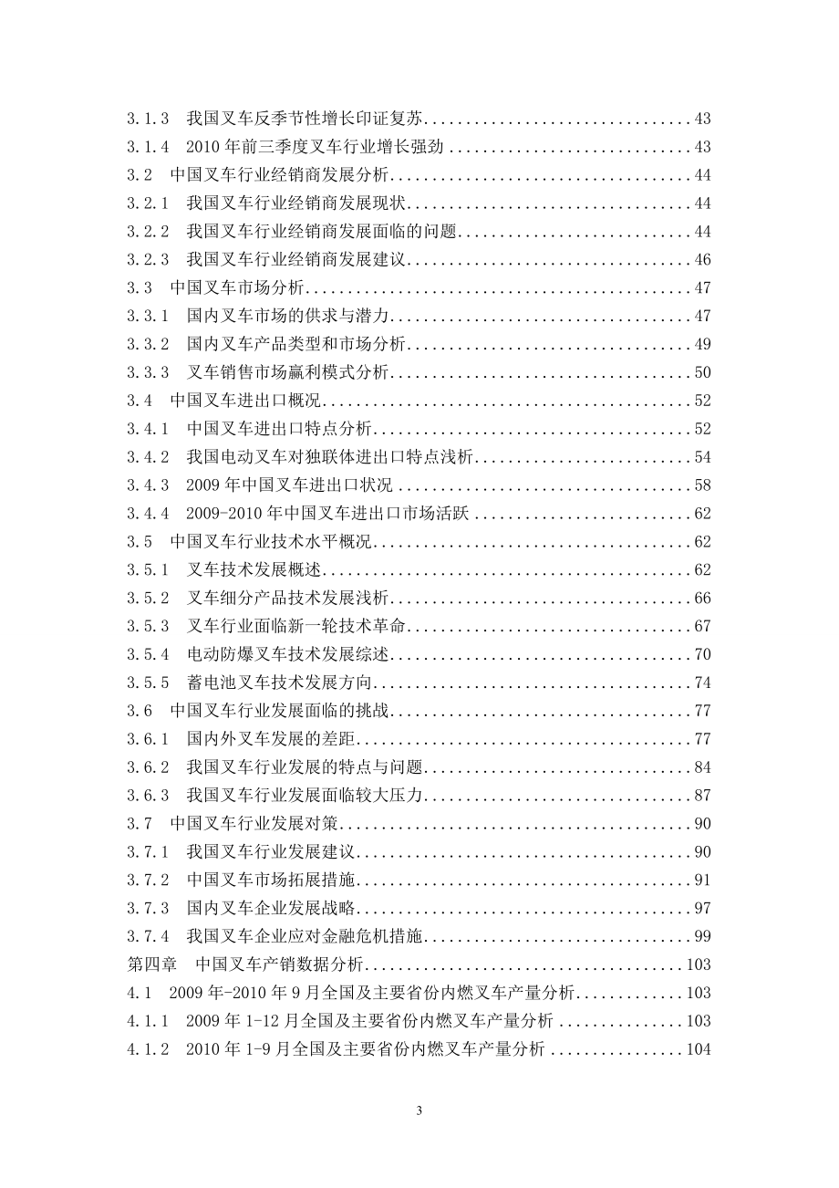 《2011-2015年中国叉车行业市场调研与投资前景分析研究报告》_第3页