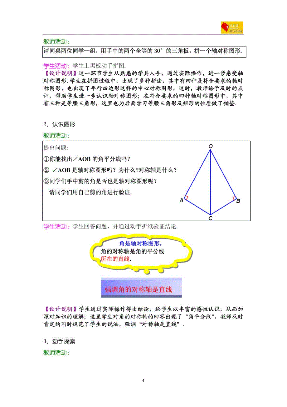 2010年初中数学全国优质课教案教学设计精品015_第4页