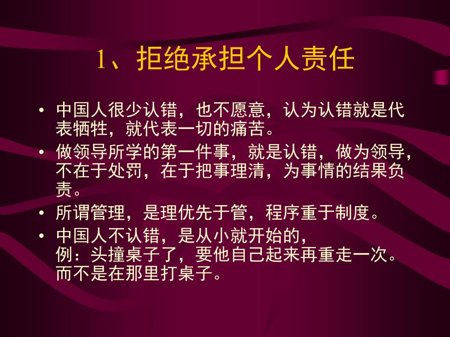 经理人常犯的10个错误(余世维)_第3页