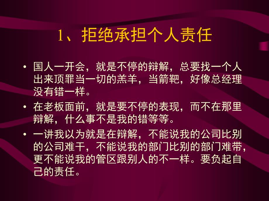 经理人常犯的10个错误(余世维)_第4页