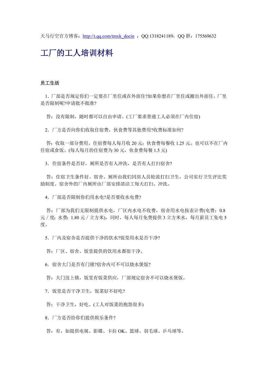 工厂的工人培训材料_第1页