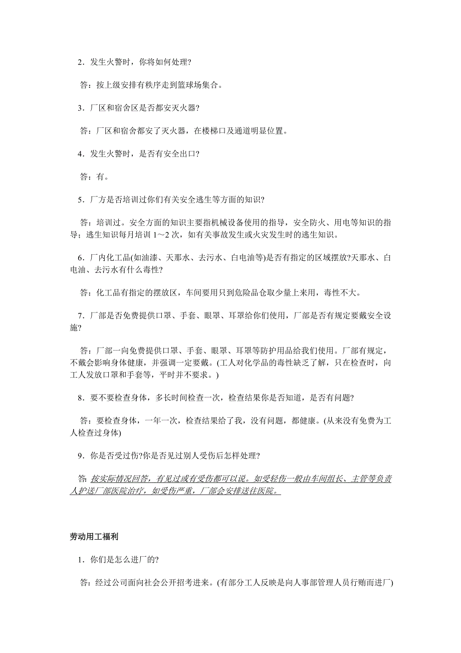 工厂的工人培训材料_第3页