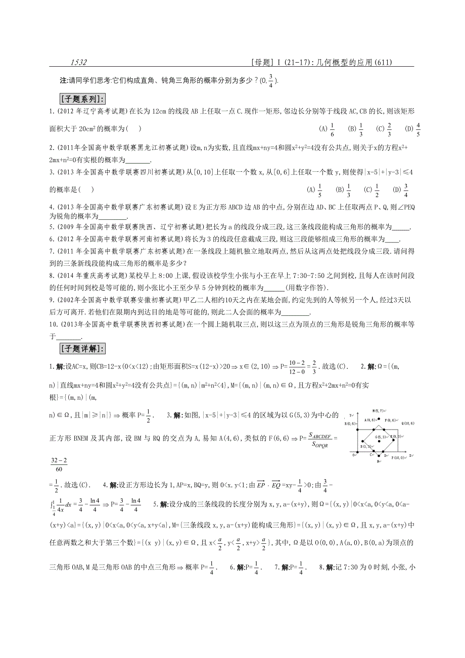 17几何概型的应用_第2页