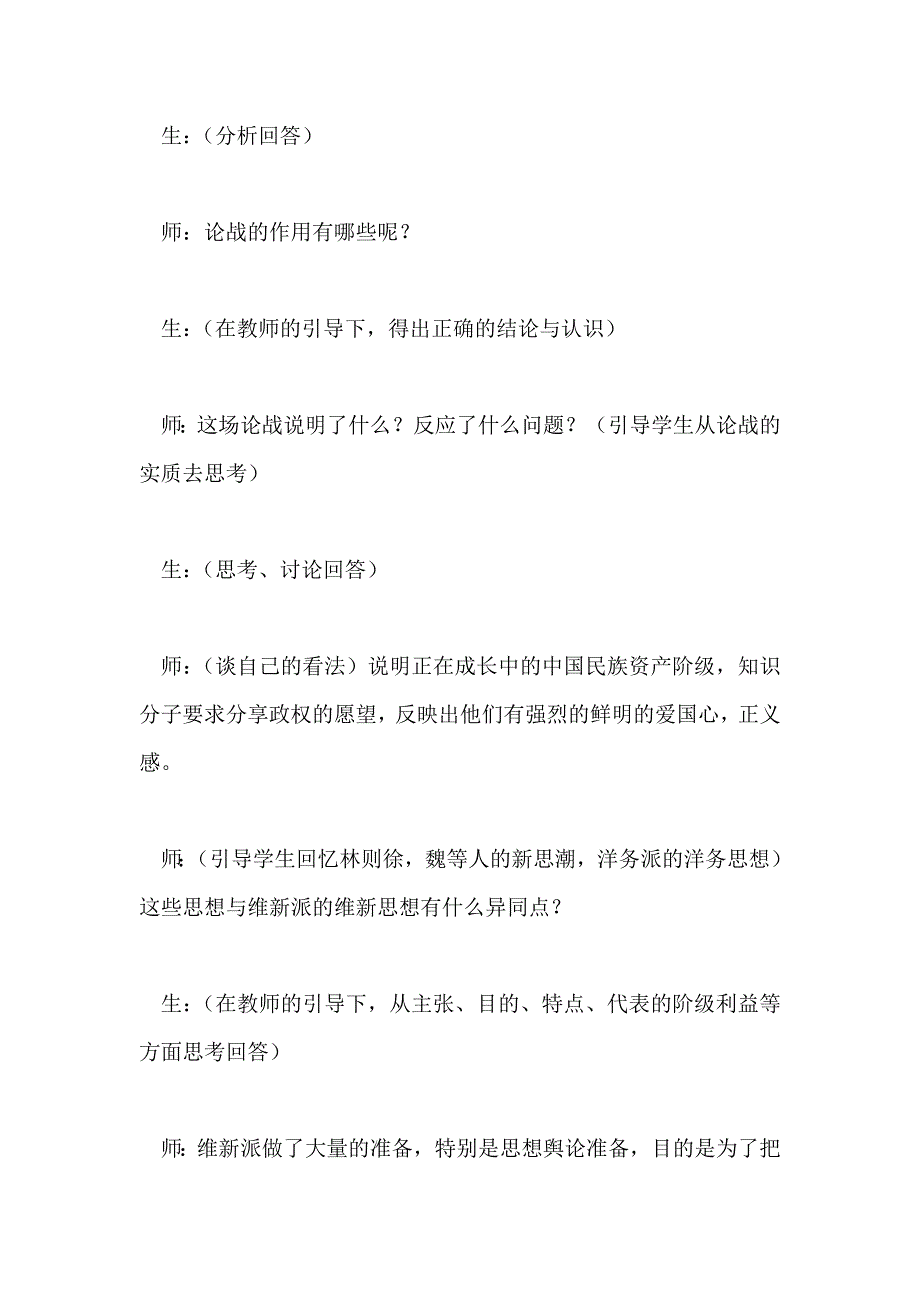 戊戌变法教学设计（二）_第2页