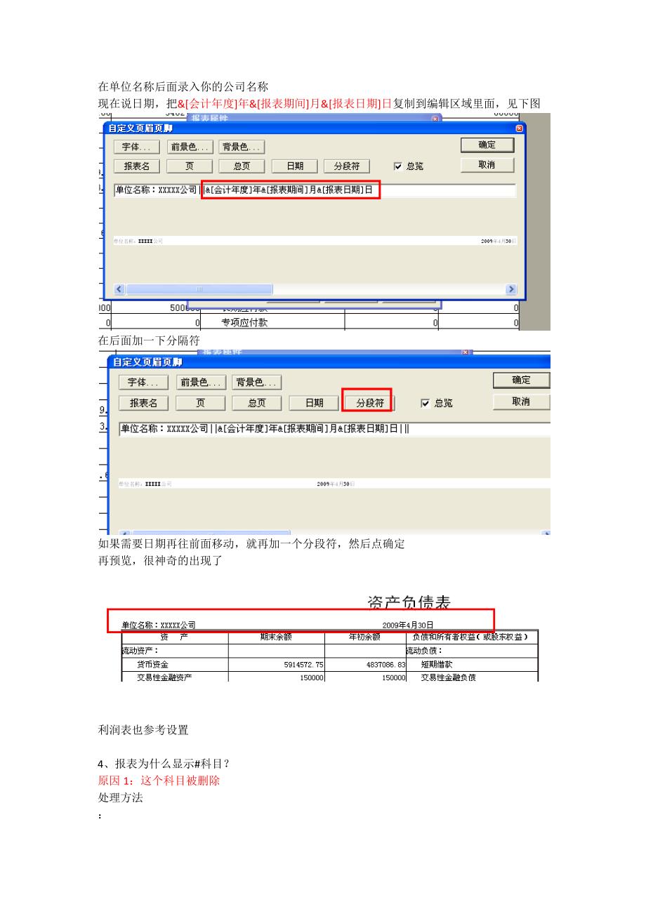 金蝶软件怎样在报表里面设置单位名称和日期？_第2页