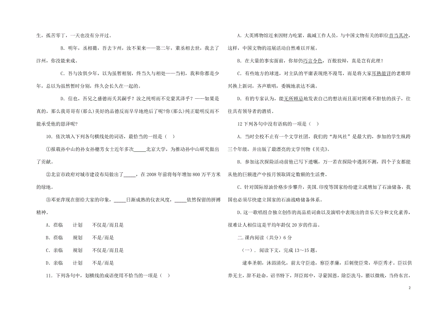 高二语文第二次月考试卷_第2页