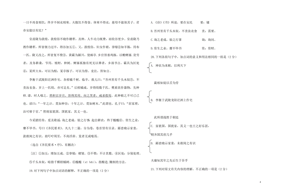 高二语文第二次月考试卷_第4页