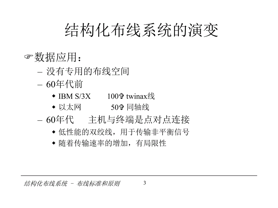 结构化布线系统_第3页