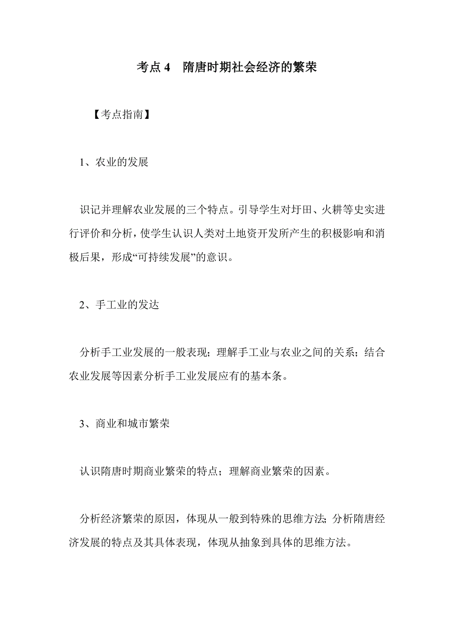 考点4  隋唐时期社会经济的繁荣_第1页