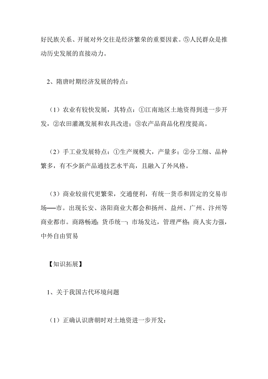 考点4  隋唐时期社会经济的繁荣_第3页