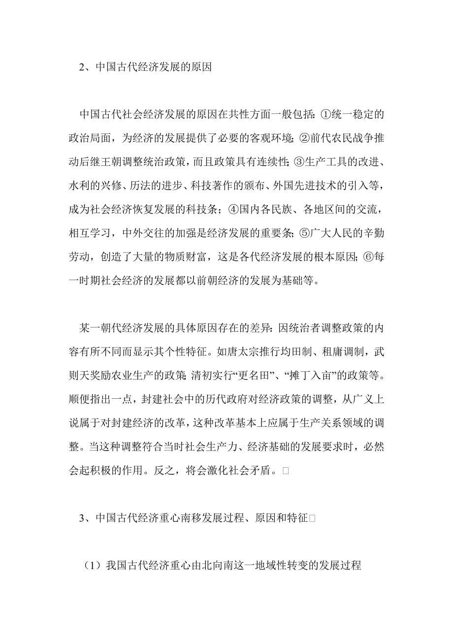 考点4  隋唐时期社会经济的繁荣_第5页