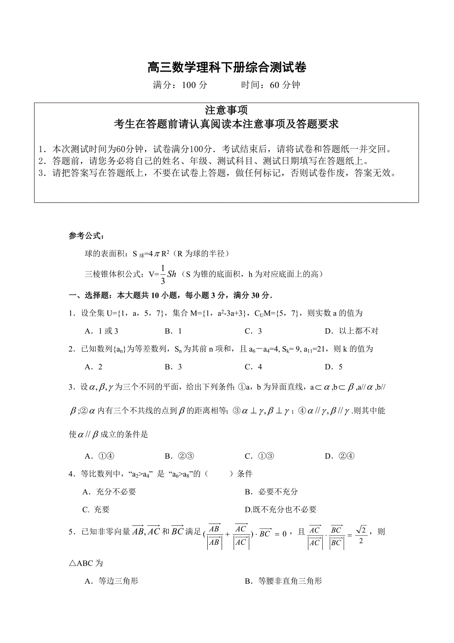 高三下学期数学(理科)试卷_第1页