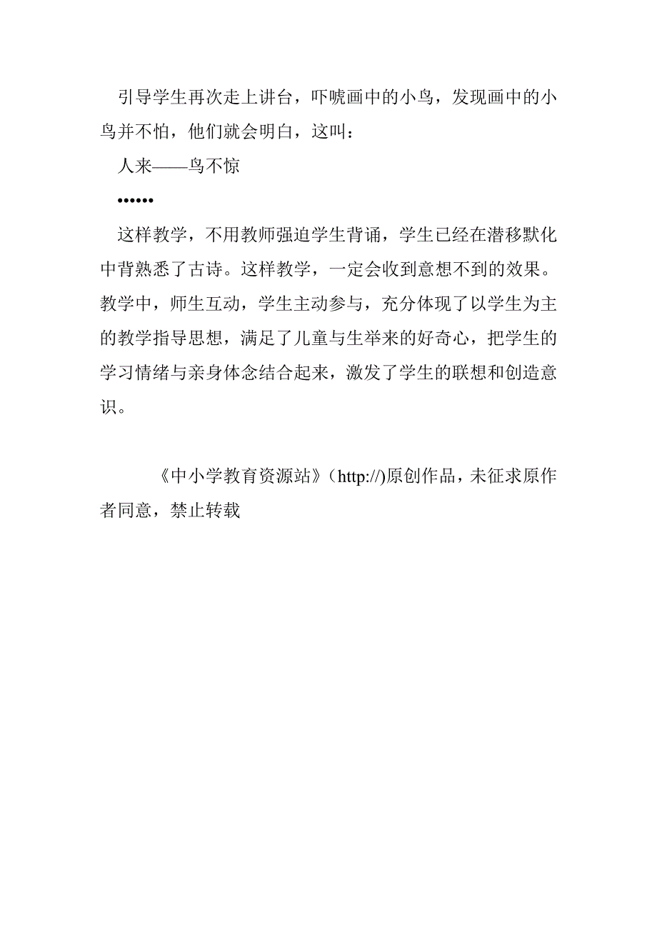 挖掘教材中创新因素发展学生的思维_第4页