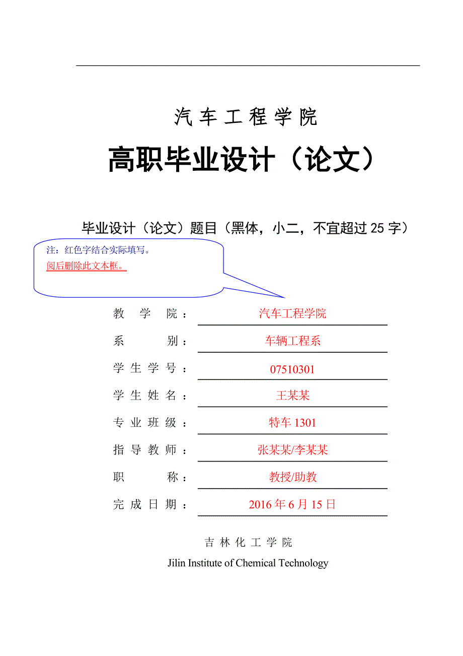 汽车工程学院高职学生毕业设计(论文)撰写规范及标准模版_第1页